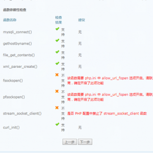 阿里云主机安装Discuz论坛时出错